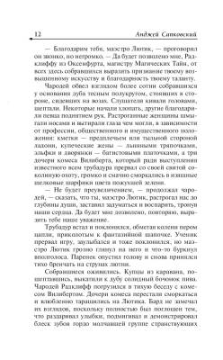 Ведьмак. Кровь эльфов. Час презрения с доставкой по Минску от 70 рублей бесплатно!